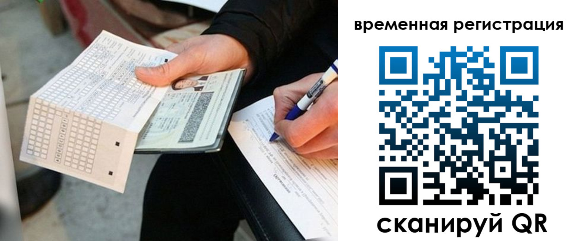 временная регистрация купить в Самарской области